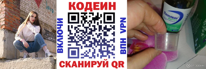 Кодеиновый сироп Lean напиток Lean (лин) Избербаш